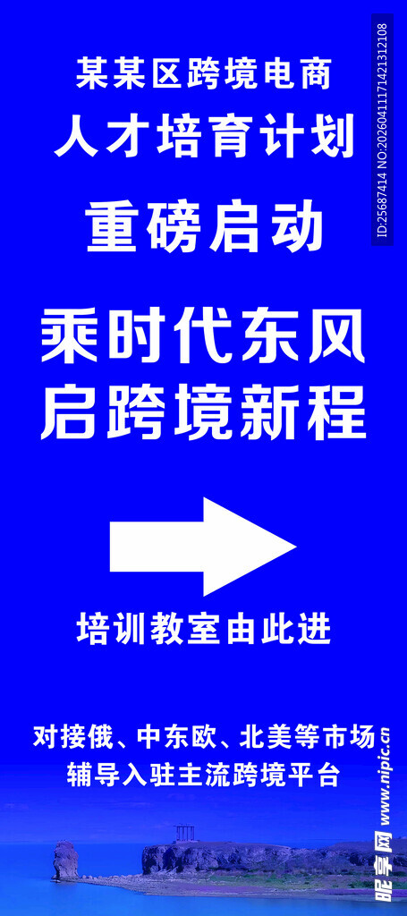 培训展架蓝色背景