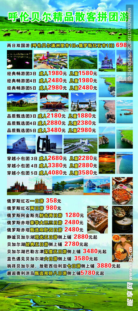 大草原旅游展架