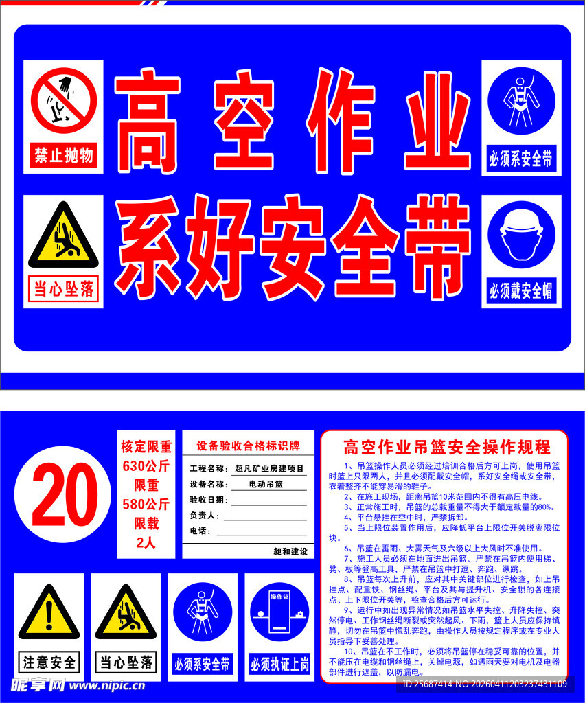 高空作业 吊篮操作