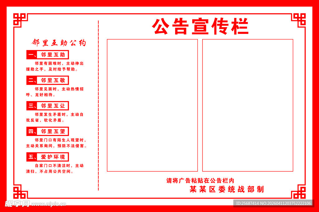 公告宣传栏设计模板