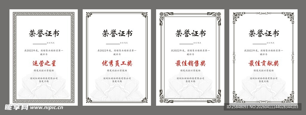 荣誉证书这皮肤