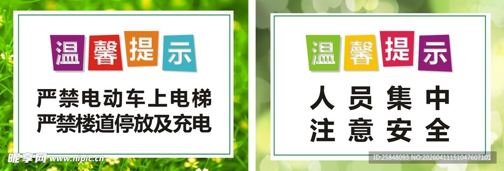 温馨提示更方便