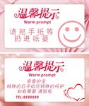温馨提示城
