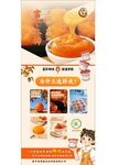 美味冰柿宣传海报