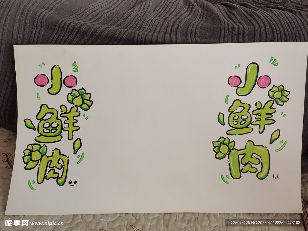 可爱绿植手抄报