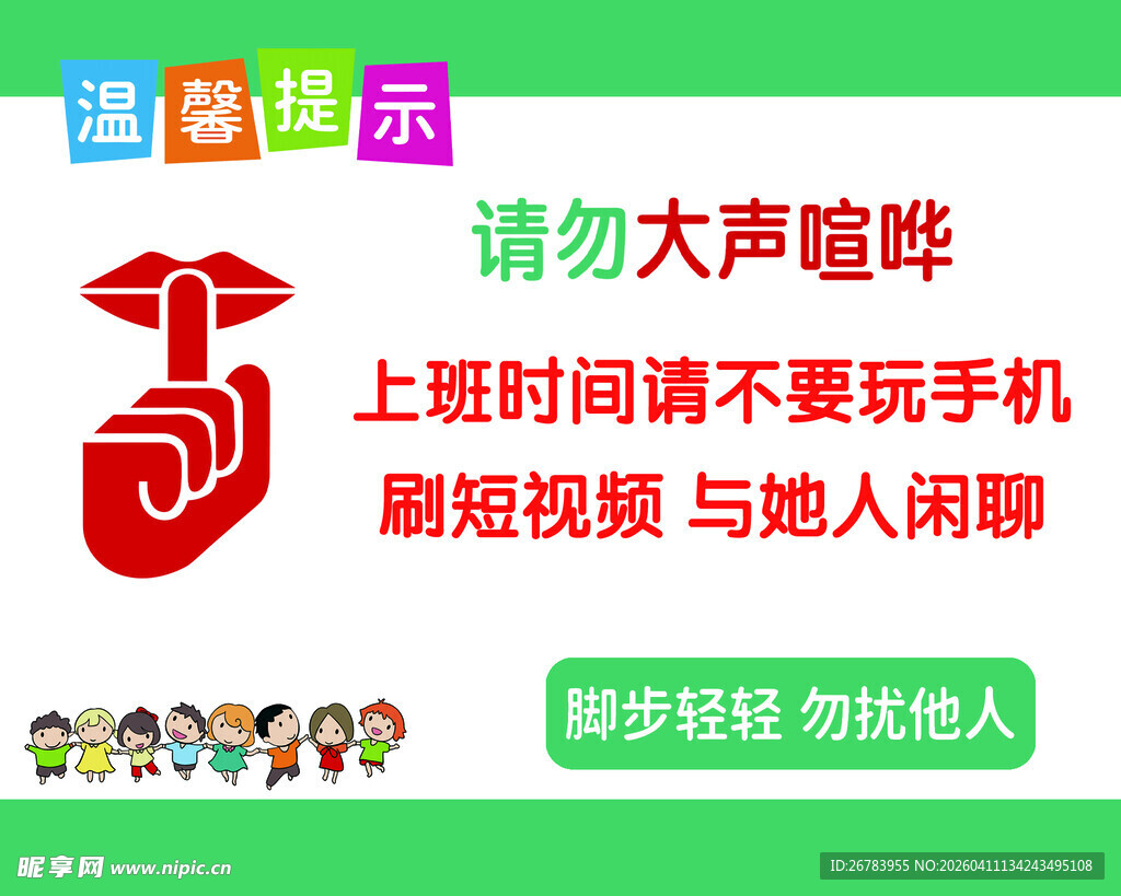 图书馆温馨提示牌