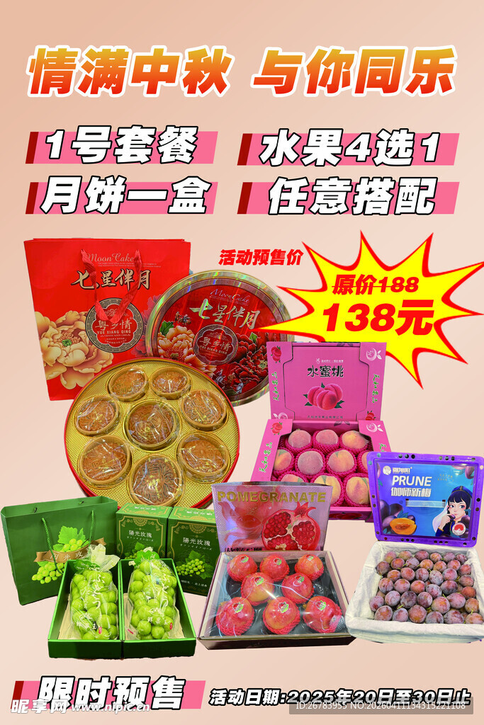 中秋零食特惠组合套餐