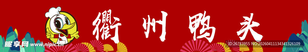 衢州鸭头美食展示