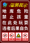地库危险禁止孩童玩耍