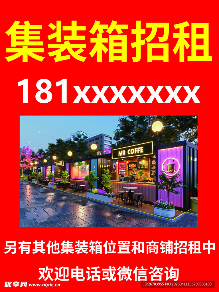 集装箱招租联系