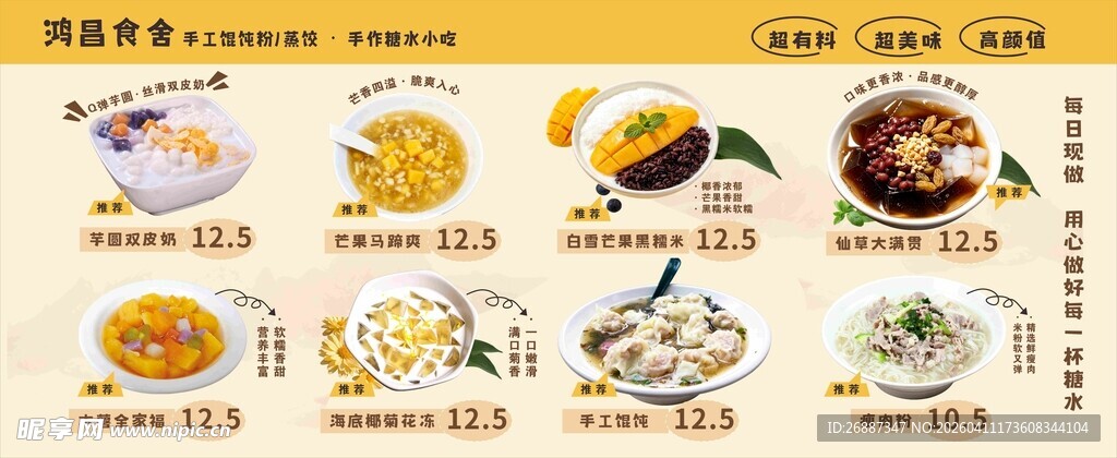 奶茶收银台菜单