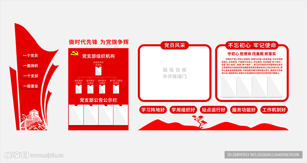 党建文化 党支部风采