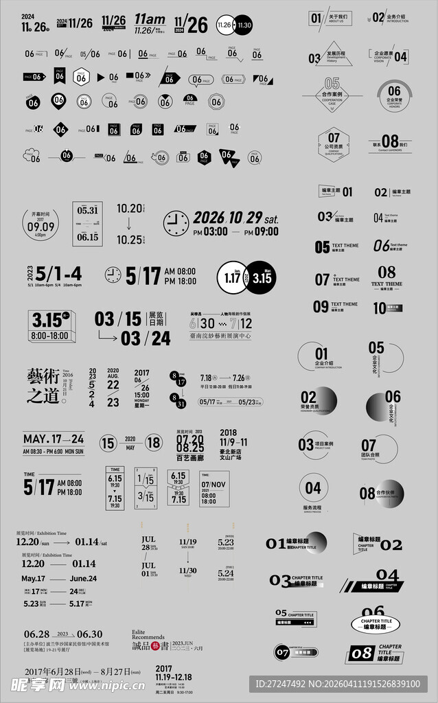 多样图标素材集合