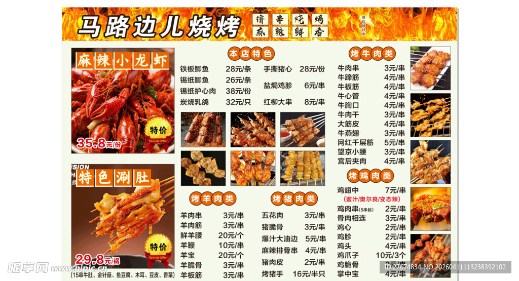 美味烧烤菜单展示