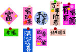 多彩新年祝福挂饰