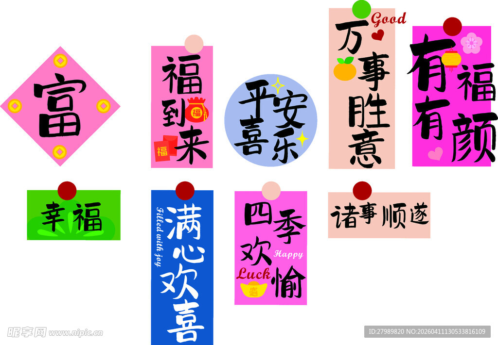 多彩新年祝福挂饰