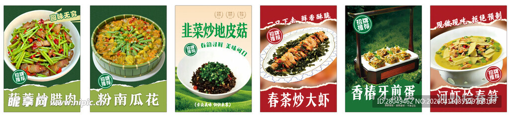 餐饮美食海报宣传
