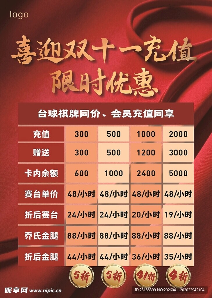 双十一充值限时优惠活动