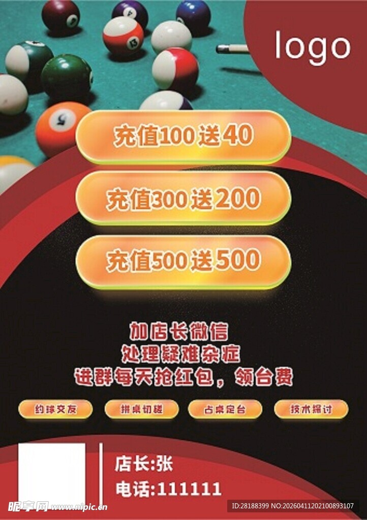 台球促销活动海报