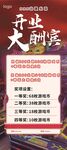 开业大酬宾促销海报