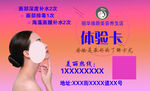 美容店体验卡名片正面