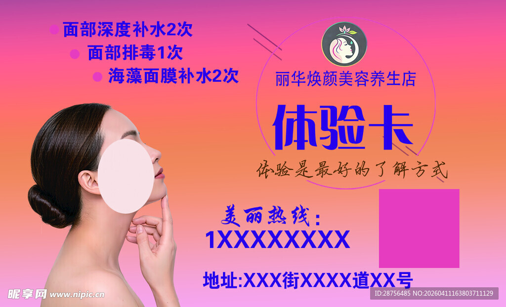 美容店体验卡名片正面