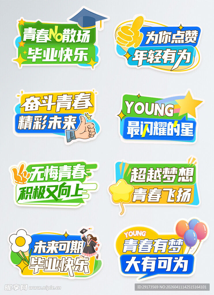 青春毕业季手举牌