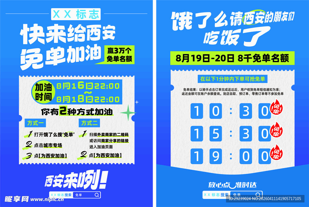 快递运费险海报宣传图