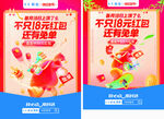 18元红包活动宣传海报