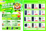 绿色家电促销优惠活动