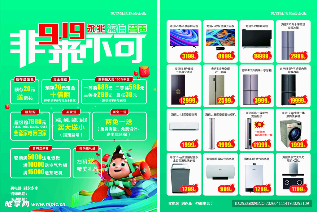 910大促海报展示