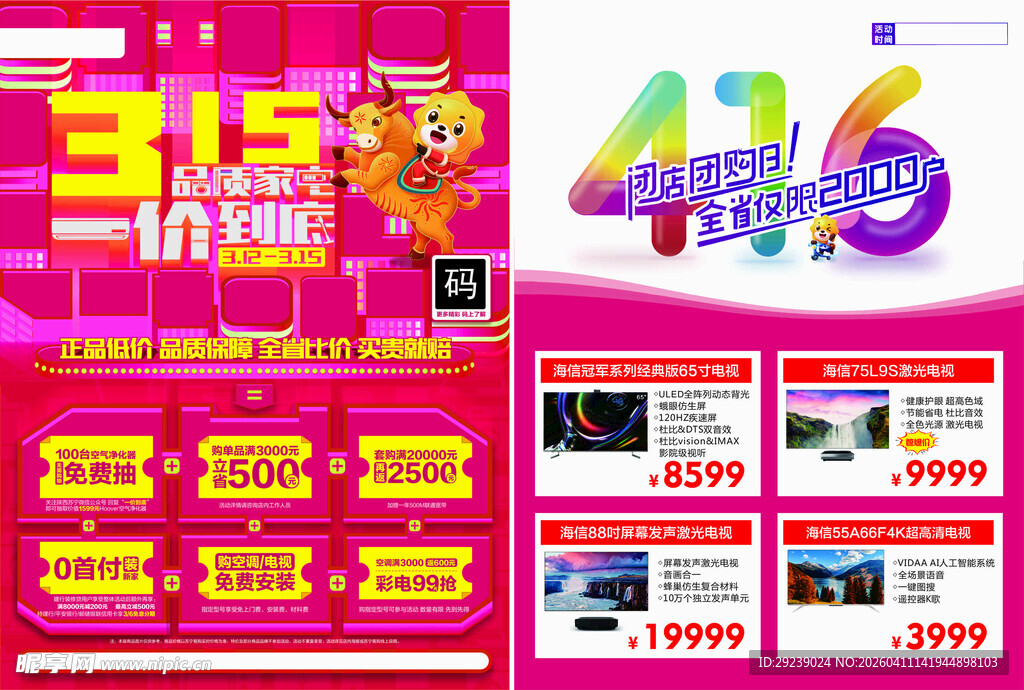315与416促销活动展示