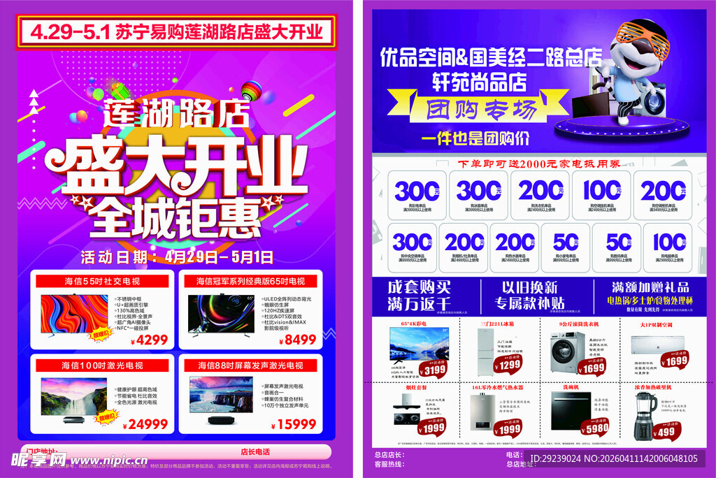 家电盛大开业全场钜惠