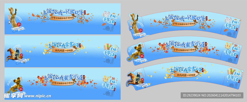 卡通风格蓝色长条装饰图案不干胶