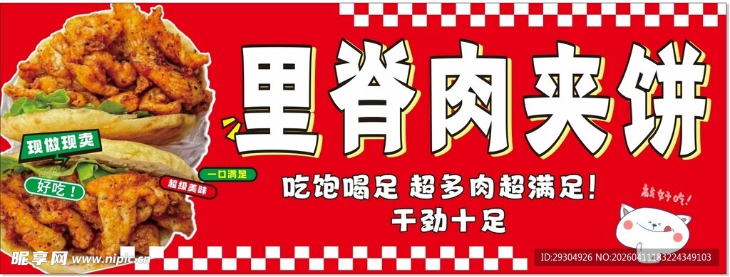 里脊夹肉饼美味速来购