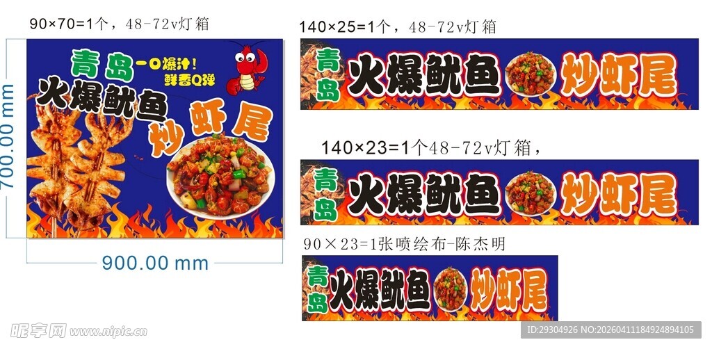 火爆鱿鱼 炒尾虾