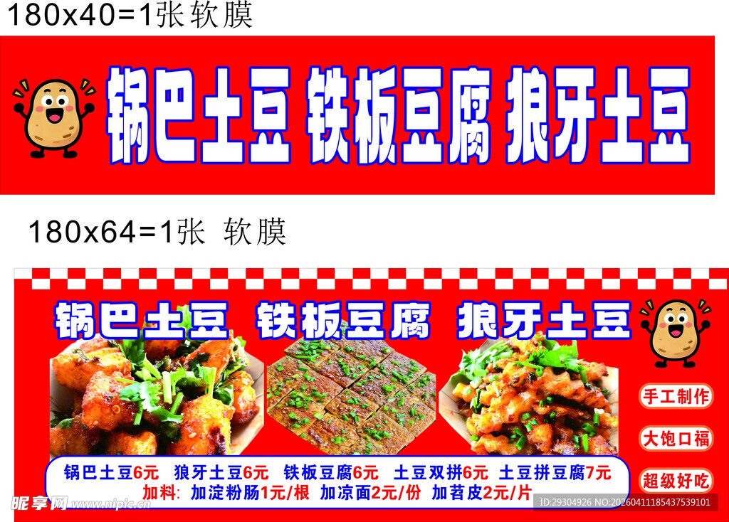 锅巴土豆铁板豆腐摆摊餐车