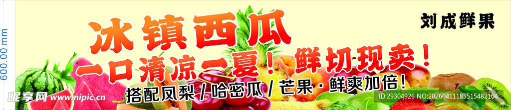 冰镇西瓜畅享夏日清凉