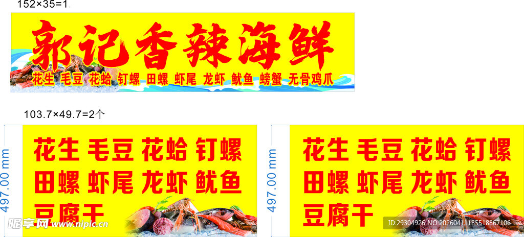 东边奇栈海鲜特色展示