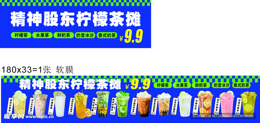 精神股东存钱挑战海报  柠檬茶