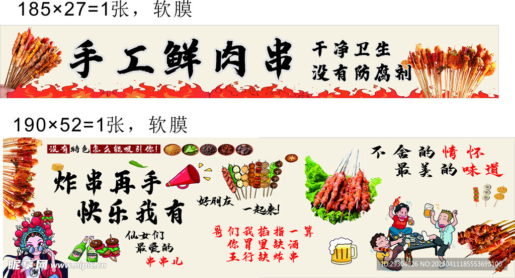 手工鲜肉串 美味乐分享