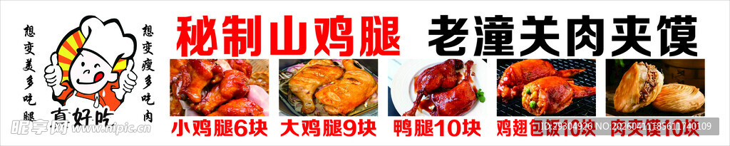 老潼关肉夹馍  秘制山鸡腿