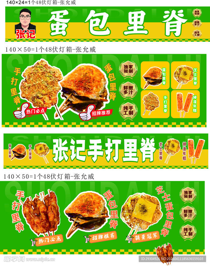 手打里脊  蛋包里脊