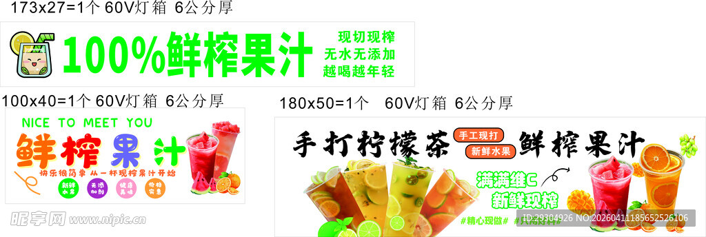 柠檬茶 鲜榨果汁