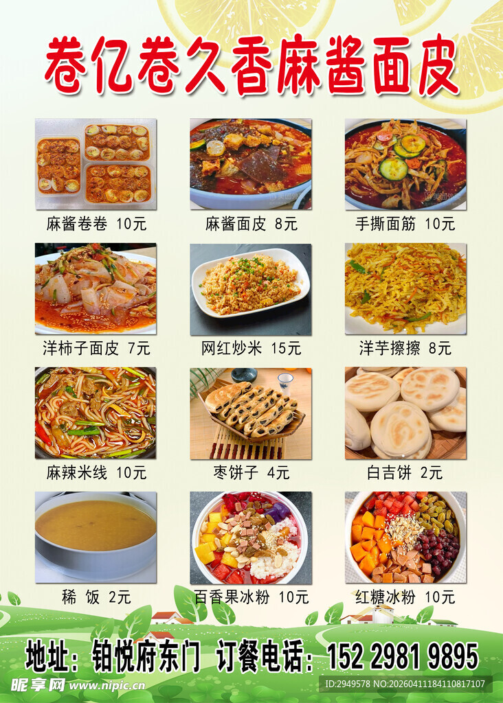 香麻面皮卷多样美味呈现