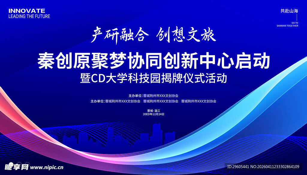 揭牌仪式科技会议
