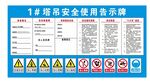 塔吊安全使用告示牌工地警示