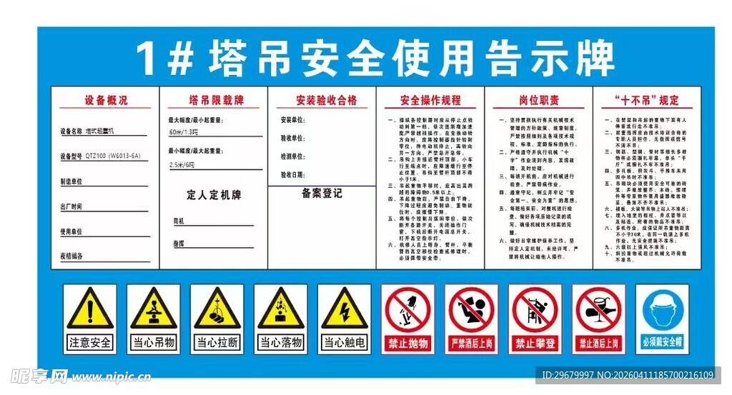 塔吊安全使用告示牌工地警示