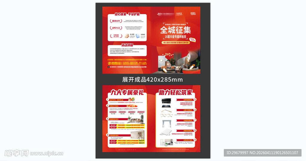 装修公司样板房宣传页