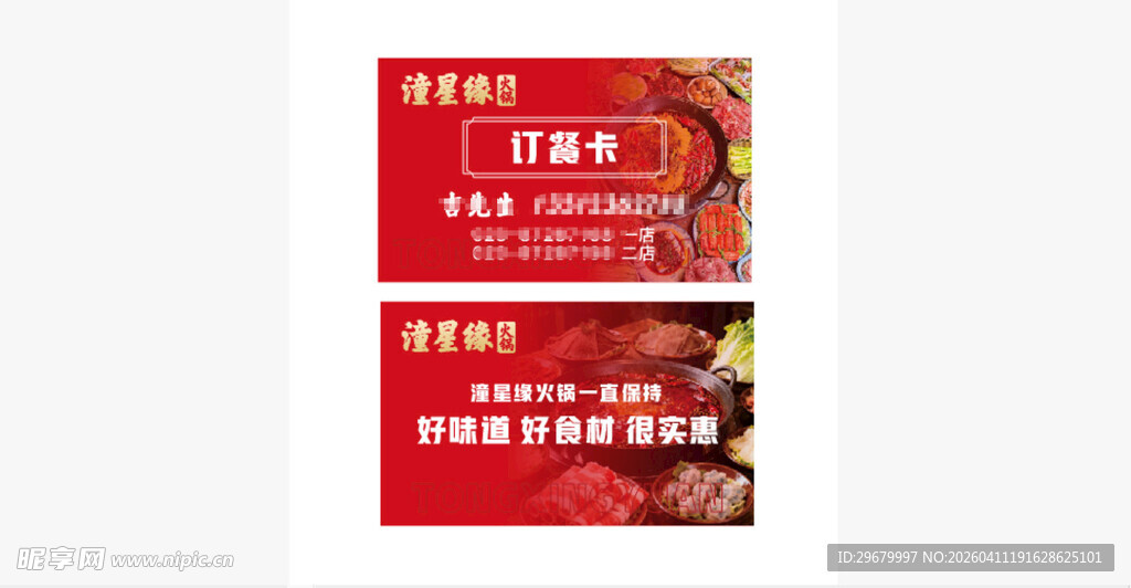 火锅订餐卡